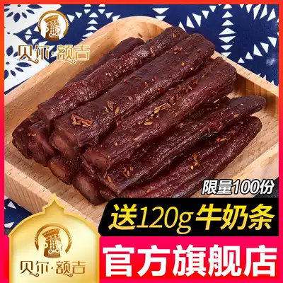Bell Eji Inner Mongolia Hulun Bell Hailar hand-torn dried beef jerky 500g (non-fried)