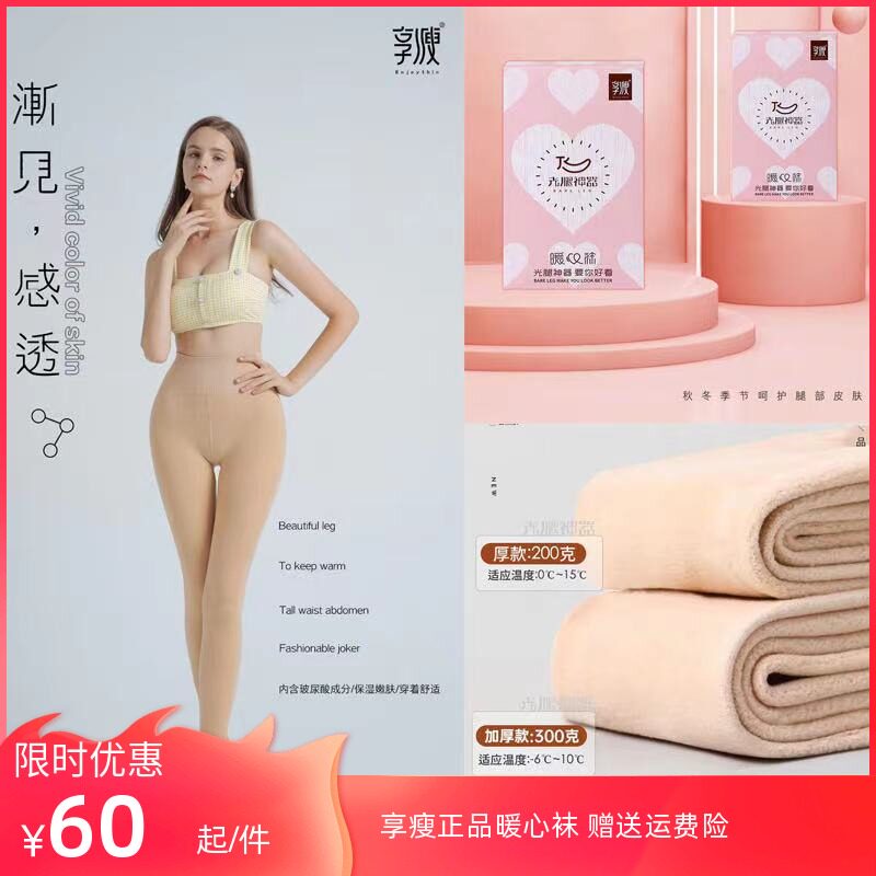 Enjoy thin warm heart socks autumn and winter plus velvet thickened light leg artifact integrated bottoming socks women look thin one sock three wear pantyhose