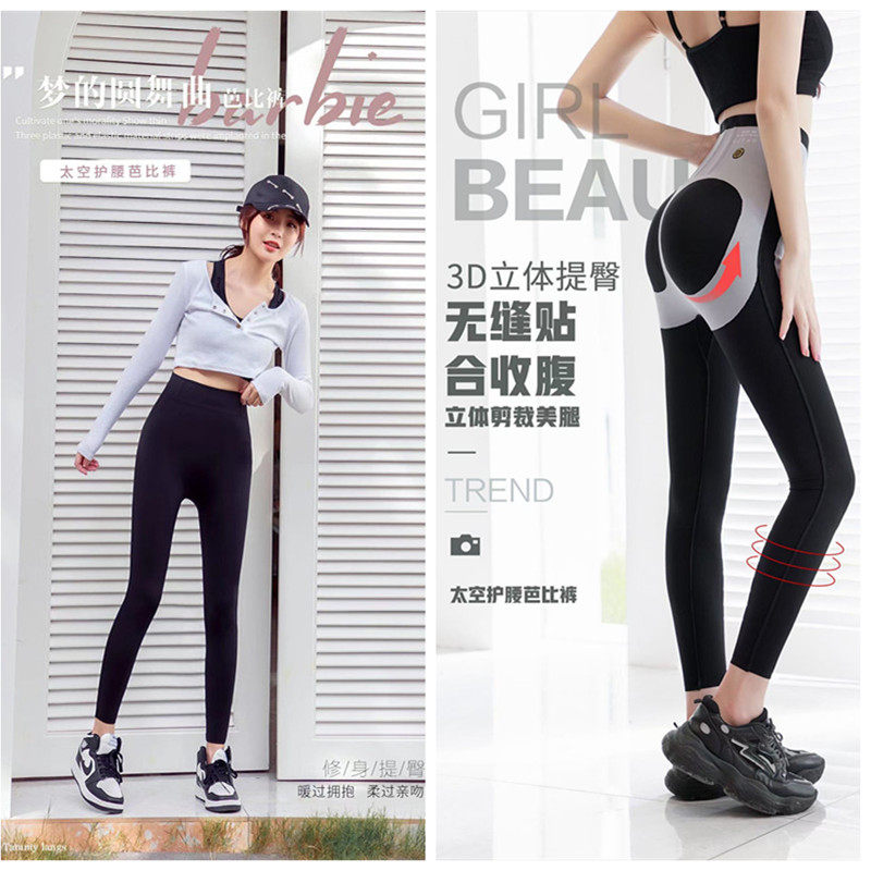 Space waist Barbie pants 5D floating pants nine-point pants belly-lifting hip-fitting flight pants women's outerwear leggings
