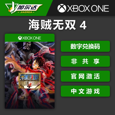 Xbox One Game Pirates 4 выпустил, активируйте код искупления для всего сервера