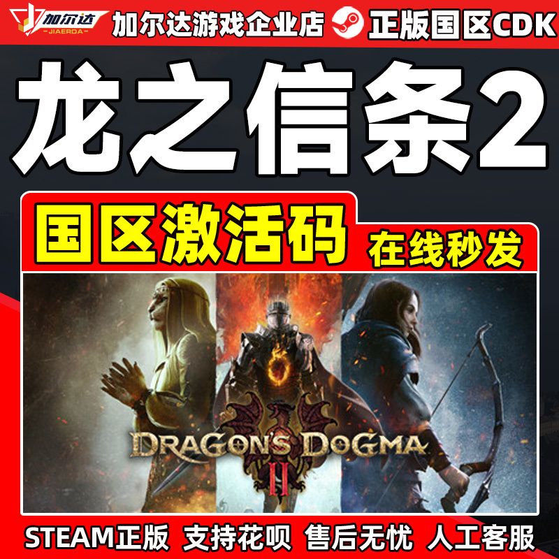 Steam Dragon's Dogma 2 China Region Cd Key Activation Code Dragon's Dogma 2 Pc Genuine Game