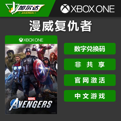 Xbox One Marvel Avengers Marvel's Avengers Китайский подлинный код изготовления игр цифровой код активации версии код версии