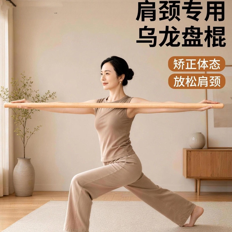 Beech Wood Oolong Stick for Fitness Training and Performance, Root Stretching Stick, Solid Wood Back-Opening Stick, Martial Arts Stick, Pilates Yoga Stick