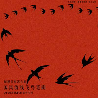 26 Ancient-style streamlined flying bird brushes · procreate Chinese-style background brushes · Homemade Suisu Plum Wine