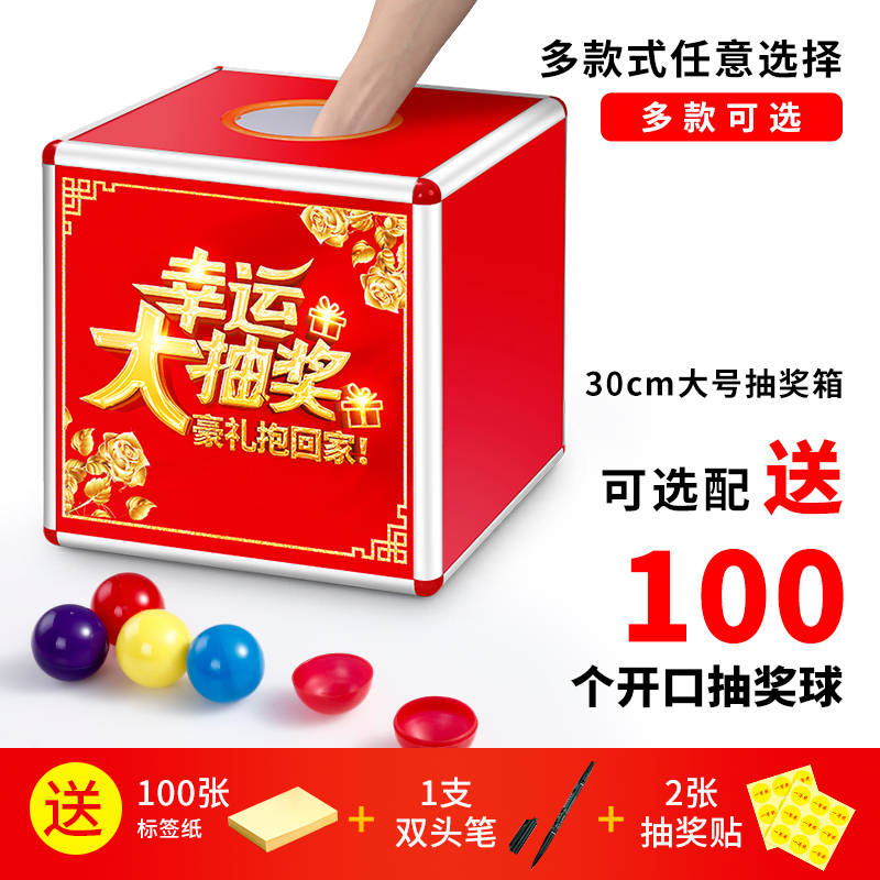 Big Number Lucky Draw Box 30cm Lucky Draw Box Shake Jackpot box Heqing Annual Meeting Touch Color Box Red Lucky Draw props-Taobao