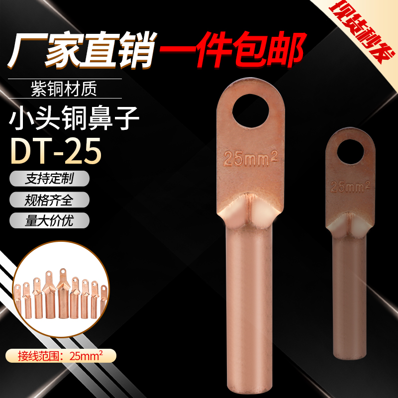 DT-25 square open small head copper nose Molded Case Circuit breaker dedicated terminal copper connector copper ear