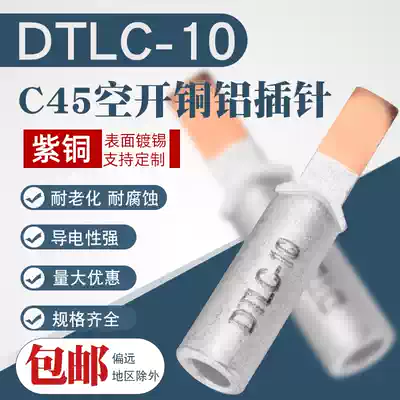 Copper aluminum small black clip DTLC-10 square C45 circuit breaker DZ47 empty open photovoltaic aluminum wire terminal block duckbill type