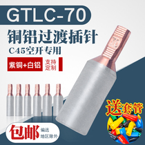 Open copper aluminum pin GTLC-70 square C45DZ47 small circuit breaker special cylindrical connector pin shape