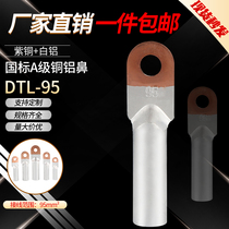 Copper Aluminum Nose DTL-95 Squared Transition Joint Blocked Oil Type Aluminum Cable Wiring Terminals National level A line ear