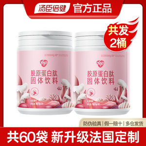 Tomson By-Health Collagen Peptide Powder Liquid Drink Fish Collagen Essence Drink Small Molecule Collagen Imported from France