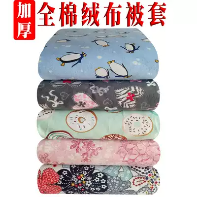 Thickened cotton flannel quilt cover sanding warm cotton quilt cover student cartoon single piece 200 X230cm6 * 7 feet
