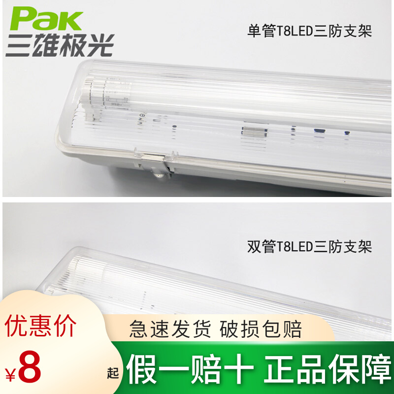 Three majestic extreme light LED three anti-bracket T8 waterproof and dust resistant bracket 1 2 m 15W single-branch double pipe LED light walkway light