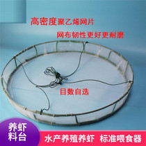 Feed table shrimp feeding table standard feeder feeding prawn fresh water feeding table feeding table feeding shrimp food Special