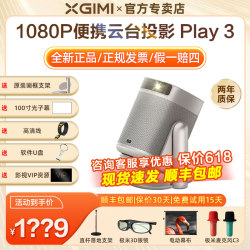 极米Play3云台投影正品家庭影院