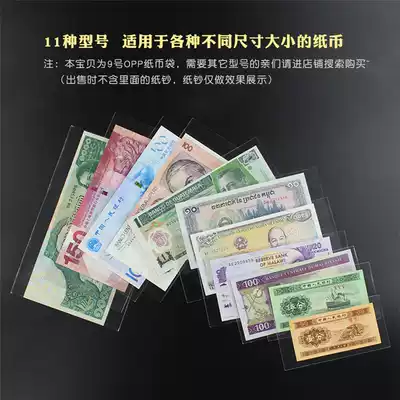 Various specifications Mingtai OPP bag banknote protective bag banknote collection bag