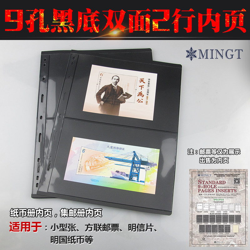 Mingtai standard 9 holes (black bottom double-sided two rows) loose-leaf stamp album banknote album inner page