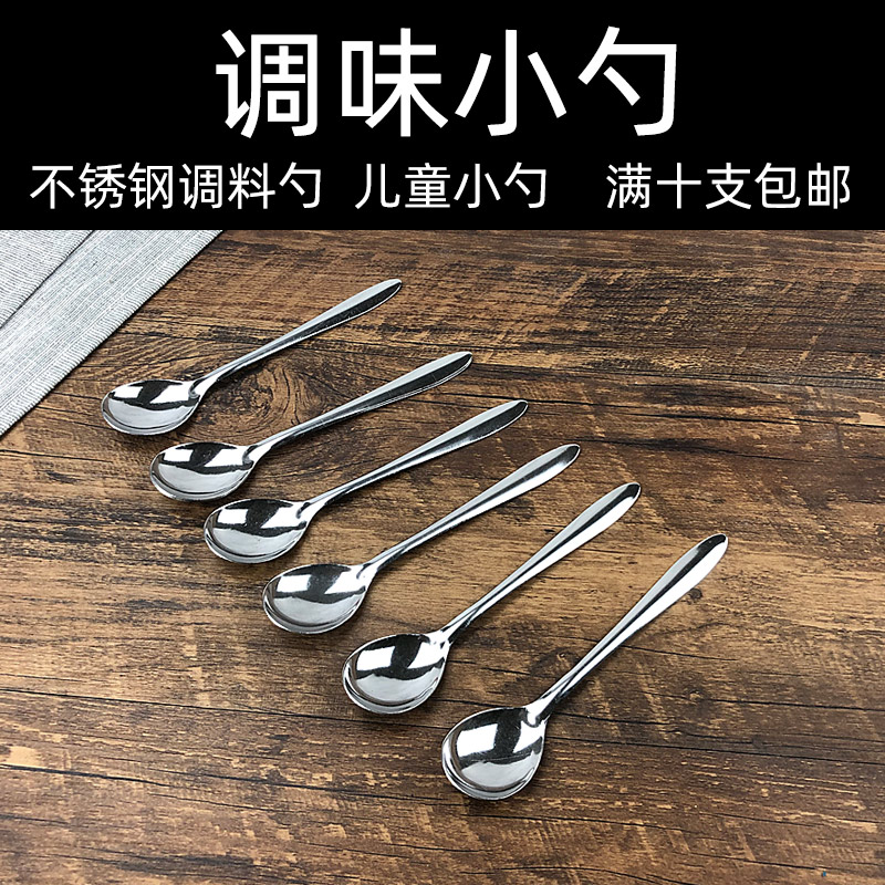 Stainless steel seasoning spoon round head coffee spoon mini spoon dessert spoon household small tea spoon spoon children