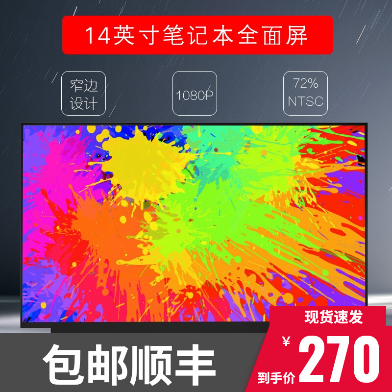 Shenzhou elegant X4-SL5S1 14-inch laptop narrow border micro edge full screen LCD display screen