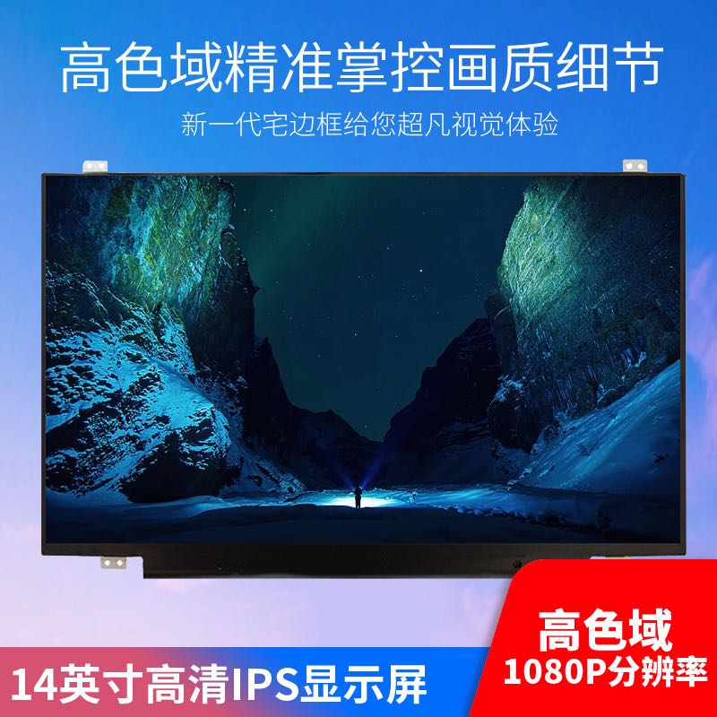 Lenovo Z410 E43 E42 E41 E40-70 80 30 laptop LCD display screen