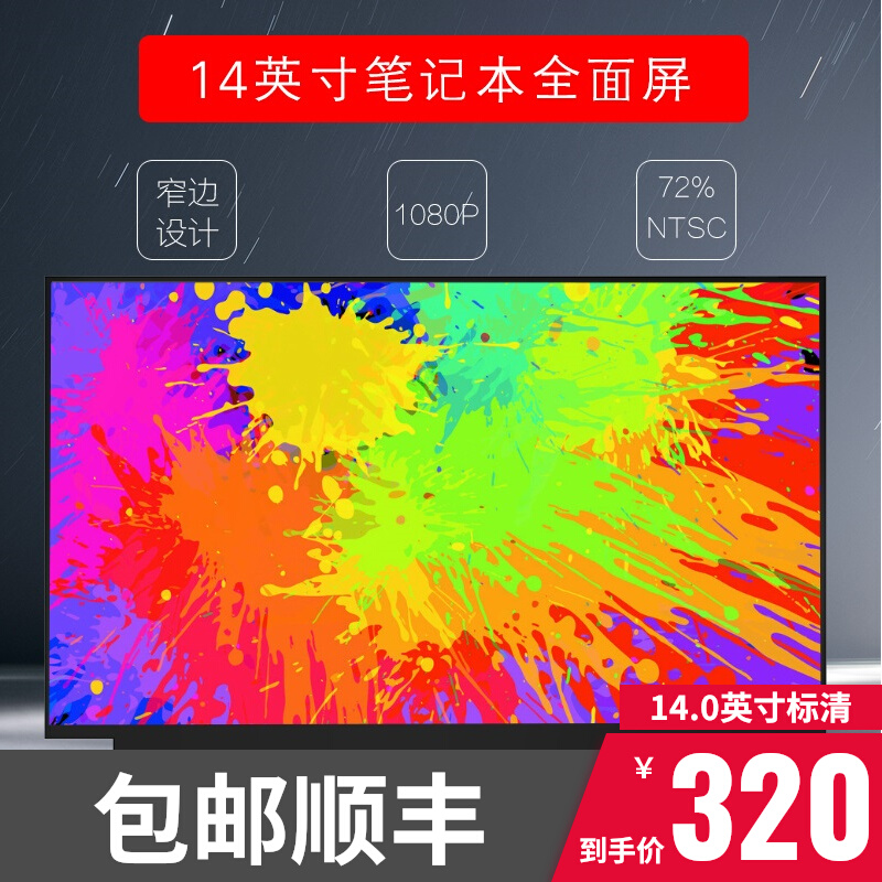 Chinese Berber EZbook X4Pro Huashuo bean 14 Redmi Book laptop LCD screen