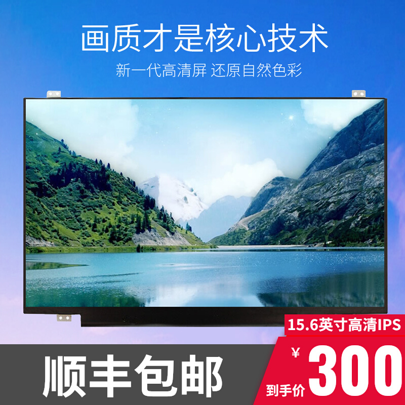 Computer screen for the NV156FHM-N48-N42-N41-N43-N45-N35-N46-N47 laptops in the BOE