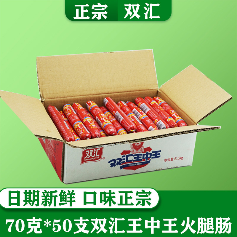 Shuanghui Wang Zhongwang ham 70g*50 whole box wholesale authentic instant noodles partner barbecue snack sausage