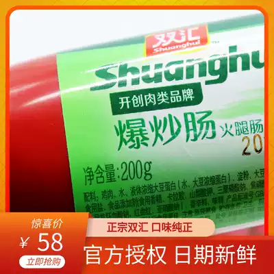 Shuanghui ham sausage fried sausage 200g coarse sausage stir-fried soup specialty instant noodles partner snacks whole Box Wholesale