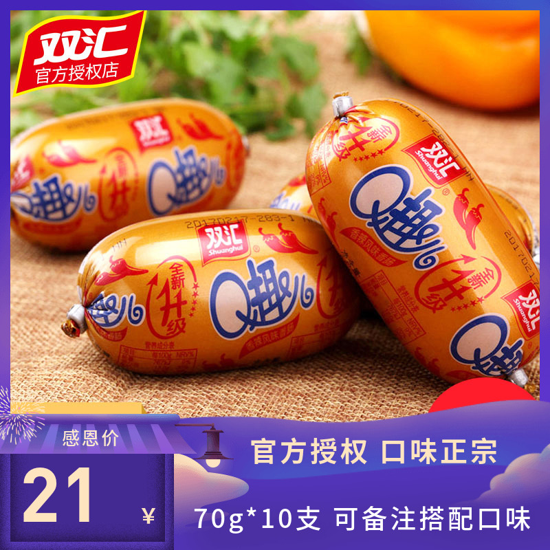 Shuanghui Q Fun ham 70g * 10 wholesale spicy sausage snacks Instant snacks Instant noodles partner