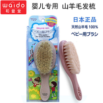 Export to Japan and Aitang baby comb hair small brush baby to remove head dirt natural goat wool solid wooden soft comb
