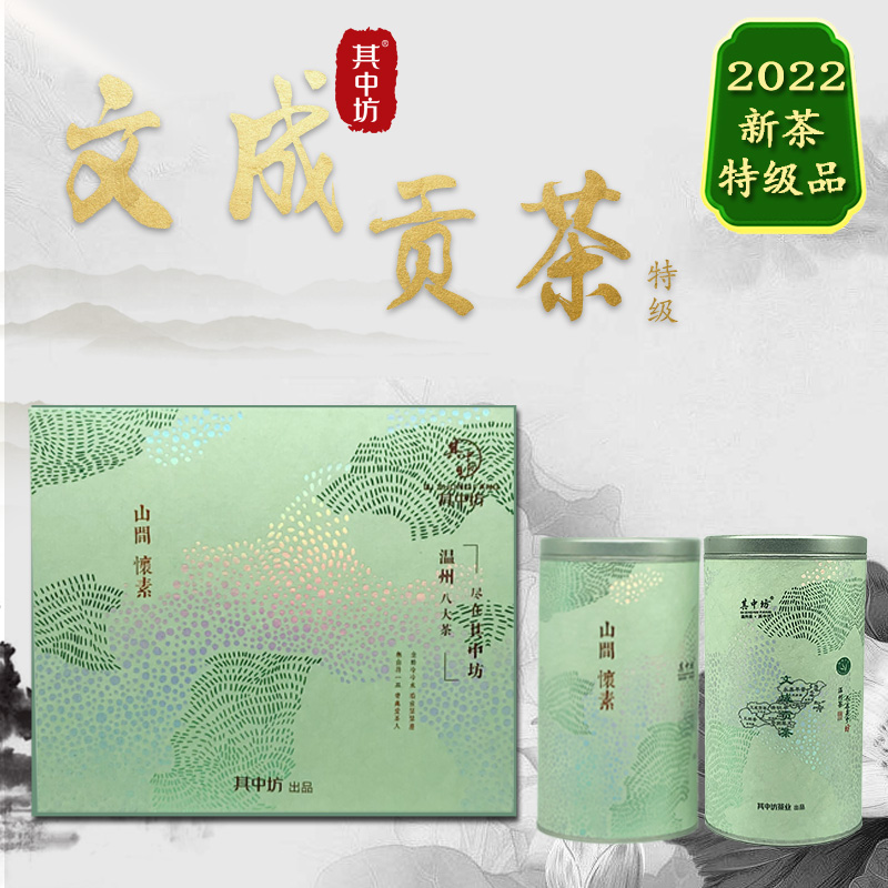 Among them, Fang Wencheng tribute tea 2022 new tea Wenzhou Wencheng County specialty 250g gift box of special Mingqian tea