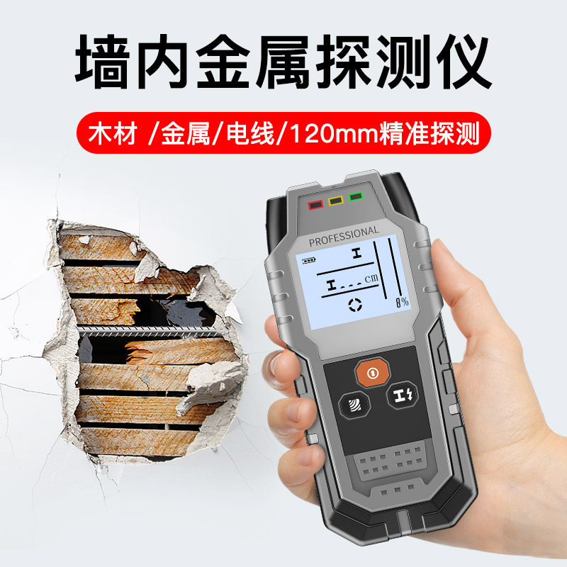 Wall detection instrument wall metal dark line water pipe detector load-bearing wall concrete rebar depth scanner