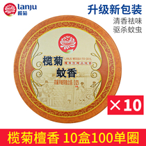 Lanju mosquito-repellent incense sandalwood type wire incense disc mosquito-repellent incense fine incense box fragrance removing taste repellent mosquito 10 boxes 100 single circle
