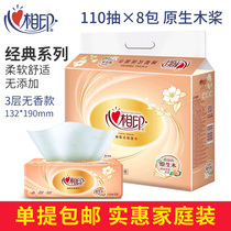 Heart-to-heart printing paper thickened non-fragrance paper towel 3 layers 110 8 packs of removable soft tissue paper home dining hall paper