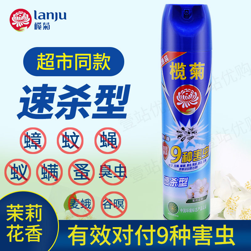 Ryju quick kill insecticide household aerosol fragrance flea cockroach drug repellent artifact insecticide spray