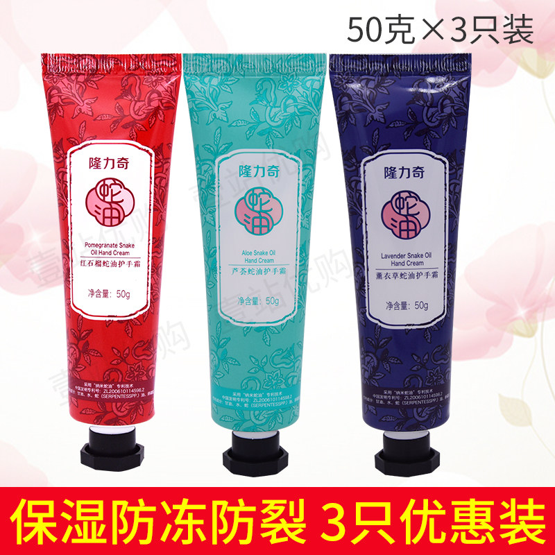 Longliqi snake oil hand cream 50g3 only moisturizing anti-dry cracking snake ointment household skin rejuvenation non-greasy special offer