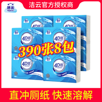 Jieyun toilet paper 4D dissolved toilet paper 390 8 packs of household toilet toilet paper embossed flat paper straight flush toilet