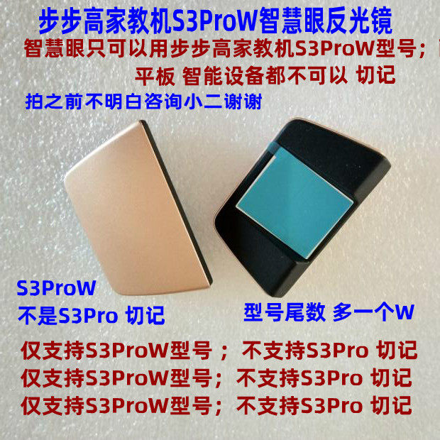 BBK tutor S3ProW original smart eye mirror S1W S3ProW model is used together