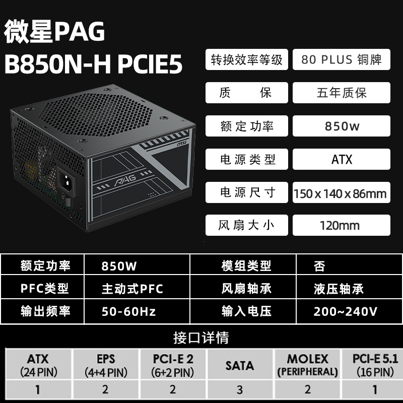 Msi Power Supply 650W/750W/850W Atx3.0 Bronze Medal Direct Output Pcie5 650Bnl Explosive White