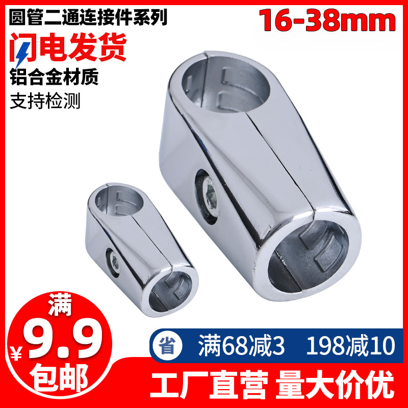 2532mm round tube connector aluminum alloy two-way round tube joint drying rack display rack shelf straight three-way series