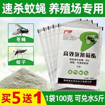  Fly potion Long-lasting household odorless Hotel restaurant kitchen breeding farm repellent special fly drug spray