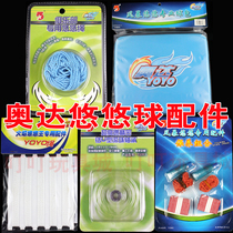 Aoda Yo-yo accessories Yo-yo rope Ball bearing finger sleeve Lubricating oil Yo-yo storage bag