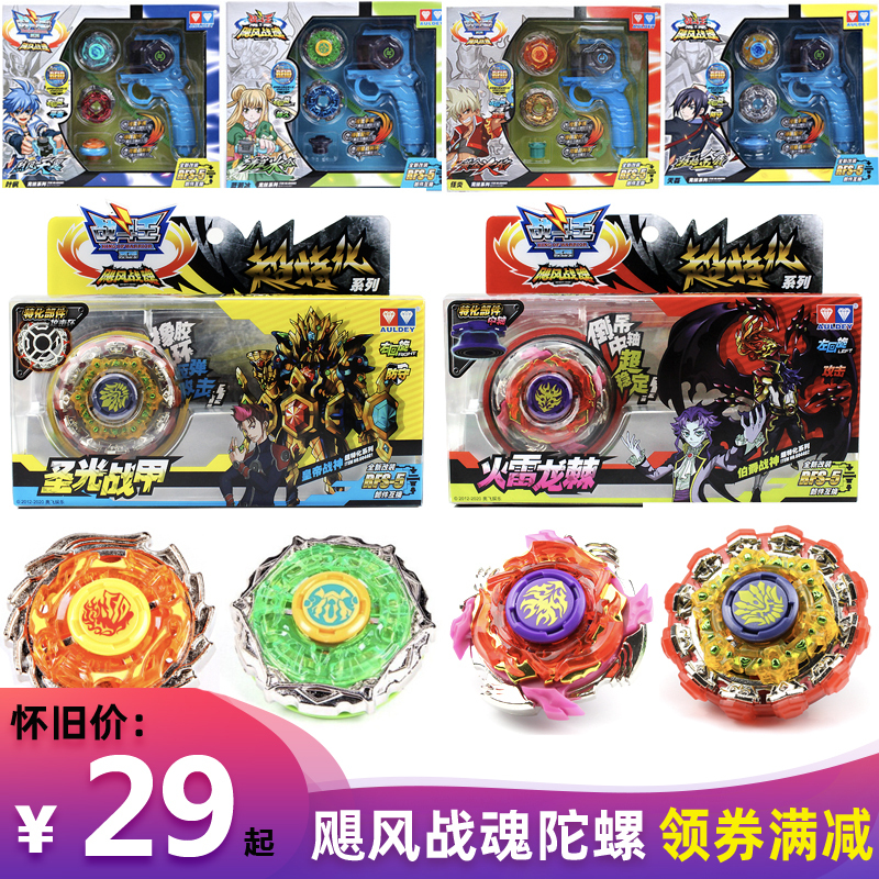 Hurricane Battle Soul Gyro Battle King Bright Sky Wing Polar Gold Shield Blue Ice Umbrella Holy Light Armor Boy Toy Hurricane Battle Soul Gyro Battle King Bright Sky Wing Polar Gold Shield Blue Ice Umbrella Holy Light Armor Boy Toy