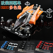 Eagle Falcon four-wheel drive modified accessories set faucet phoenix tail alloy wheel hub guide wheel motor shock absorber racing car