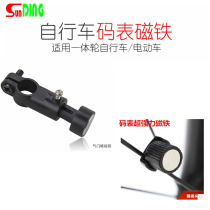 Shundong mountain bike electric motorcycle all-in-one wheel mileage code meter speed measuring air nozzle universal magnet head