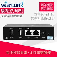 Máy in chia sẻ thiết bị mạng USB máy in bên ngoài máy in phun nhãn kim nhiệt loại Wisiyilink - Phụ kiện máy in trục từ của máy in	