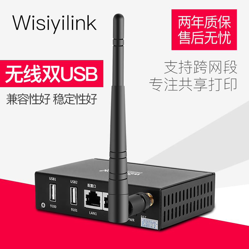 wisiyilink wireless print server wifi network sharing printer dual USB remote phone printing