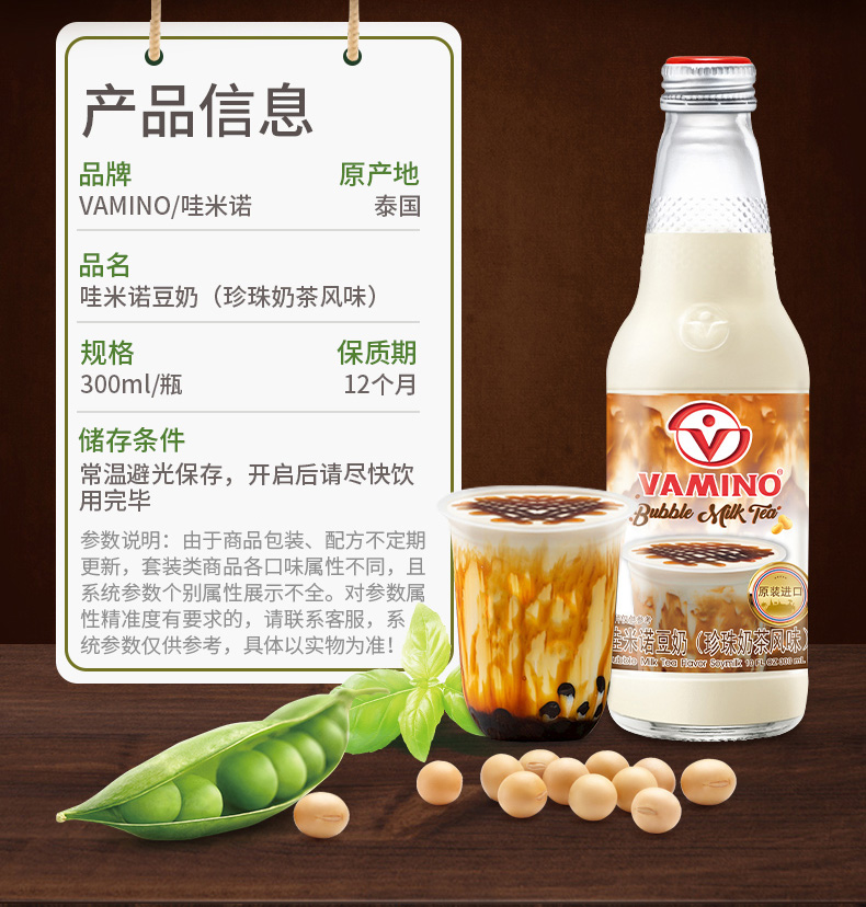 哇米诺珍珠奶茶味豆奶300ml*6瓶