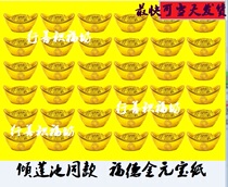 Fu De Jin Ingot pouring lotus pond with yellow paper printing Origin map Fire for Zizhu Forest for burning for burning paper ingot