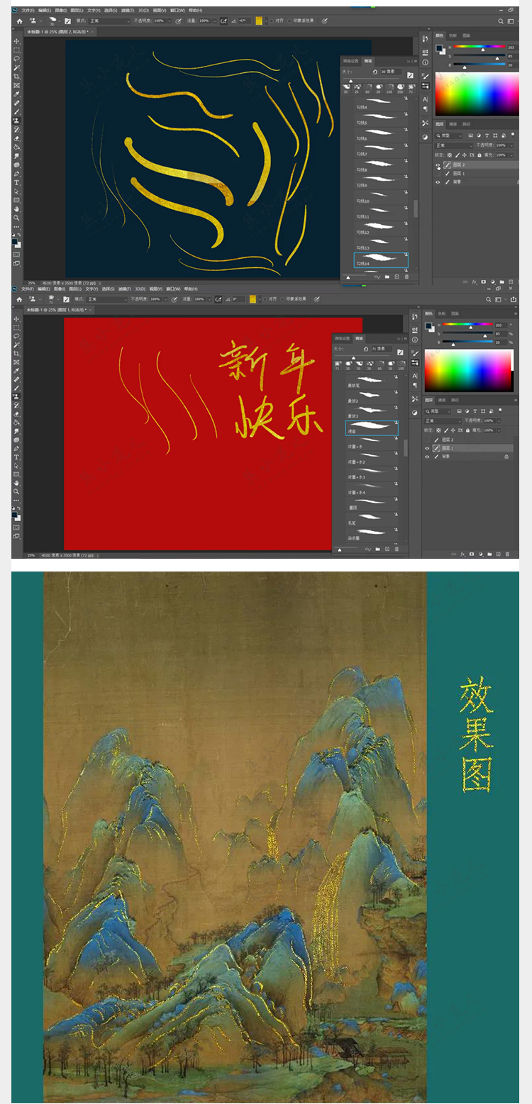 PS笔刷-79款金箔勾线书法ps笔刷，金箔勾线毛笔书法绘画金属质感笔刷微信烫金520红包新年福字插图4小新卖蜡笔