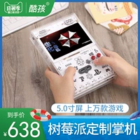 Mát mẻ bánh mâm xôi trẻ em Pocket PSP bảng điều khiển trò chơi cầm tay retro 5 inch HD màn hình lớn hướng dẫn tùy chỉnh DIY mini arcade giả lập hộp trò chơi - Bảng điều khiển trò chơi di động may choi game sup